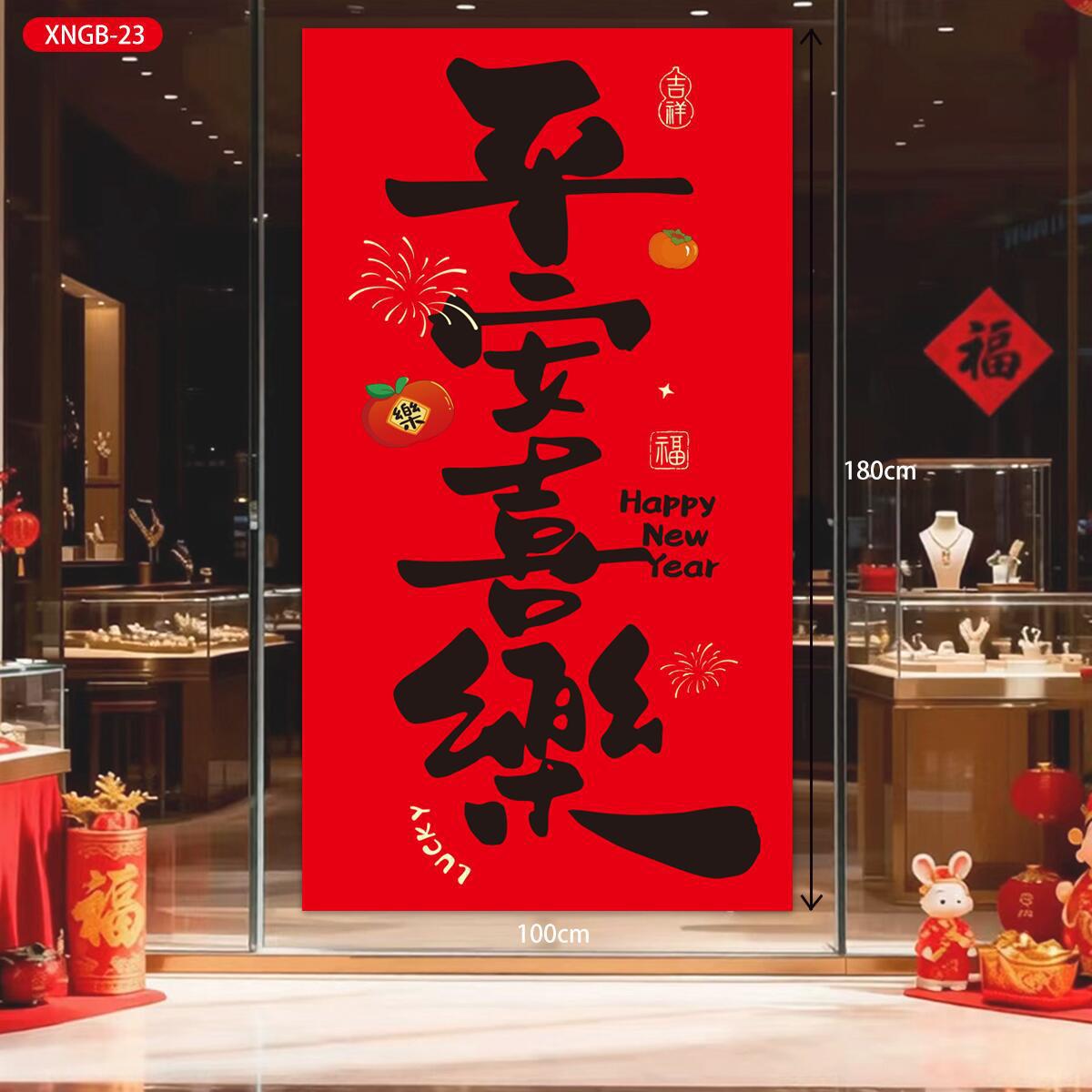 马年挂布套装HY挂布23