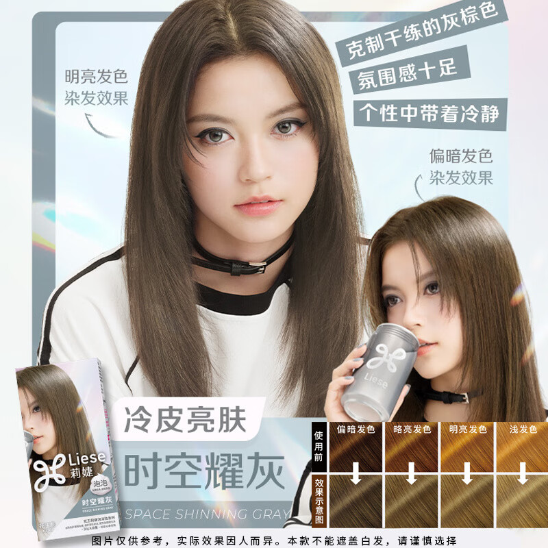 花王莉婕泡沫染发剂 CAWF20-时空耀灰泡沫染发膏染发剂不伤发持久显色高清大图