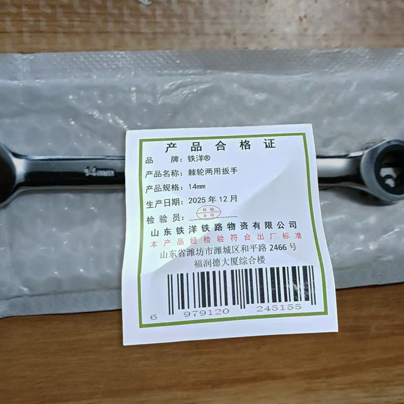 铁洋 棘轮两用扳手 14mm 把高清大图