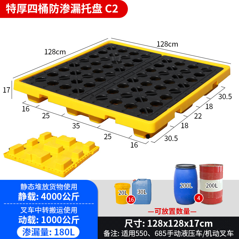 易企采 四桶128*128*17CM静载4吨 危废防渗漏托盘二次容器化学品防泄漏塑料托盘油桶接油盘平台高清大图