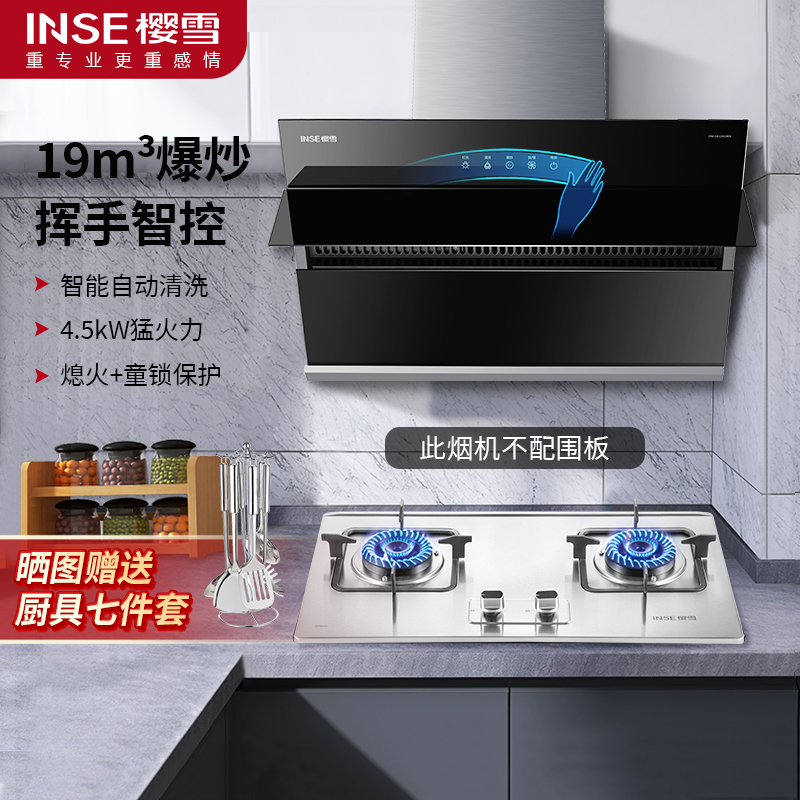 樱雪(INSE) 侧吸式油烟机烟灶套装抽油烟机燃气灶灶具C2028+Q1809G天然气