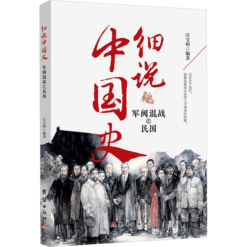 [M]军阀混战之民国-9787523403174图片