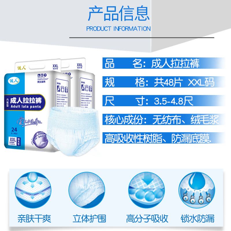 诚人成人拉拉裤XXL特大号老年人尿不湿男女通用经济装老人护理图片