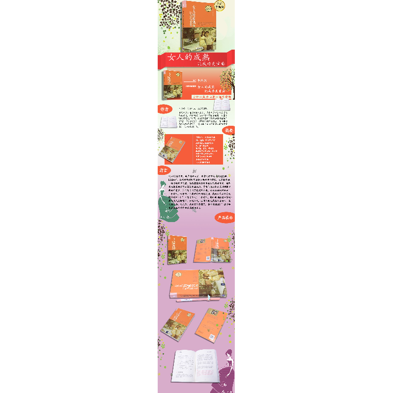 正版新书]女人的成熟比成功更重要李玲瑶 著 著9787302447481高清大图