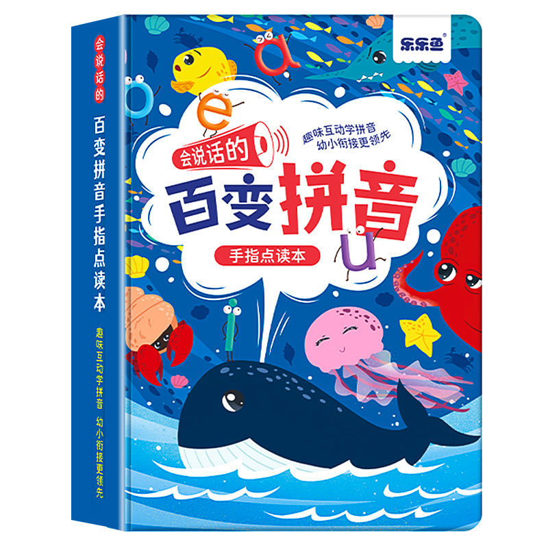 [3册]百变拼音+趣味识字+唐诗 [正版]乐乐鱼百变拼音点读发声书会说话的早教有声书幼儿启蒙训练早教机手指点读有声书读物高清大图