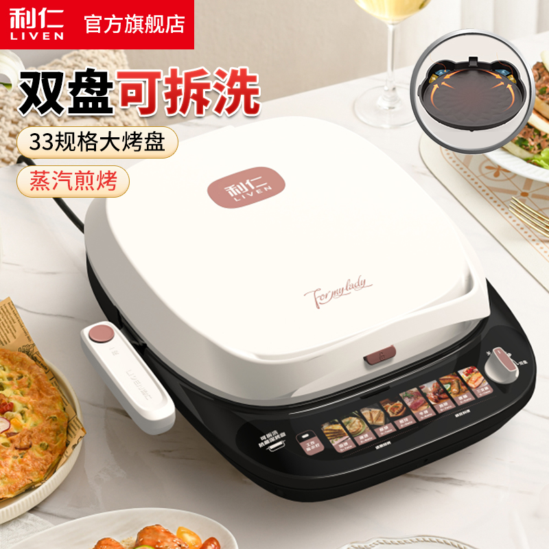 利仁LR-J3425电饼铛加大33规格上下盘可拆洗家用电饼档双面加热蒸汽烙饼锅煎饼锅三明治电饼锅电煎锅