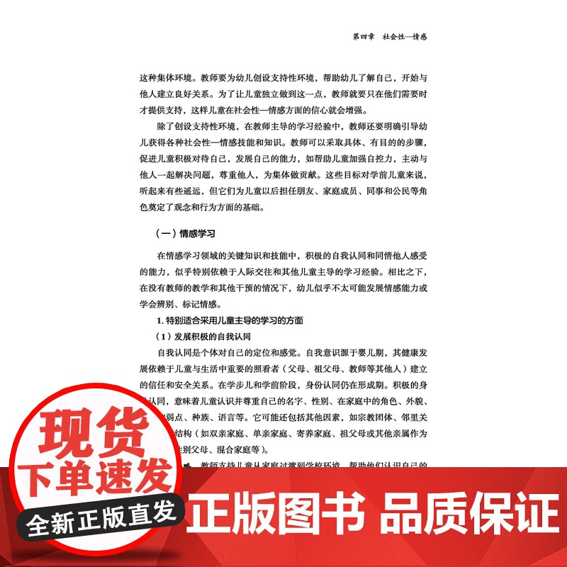 万千教育-教师主导还是儿童主导 为幼儿学习选择适宜策略幼儿学习师幼互动儿童自主教师专业成长书籍 学前教育书籍 轻工高清大图