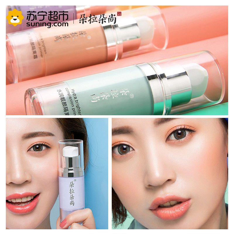 朵拉朵尚隔离霜妆前乳打底隐形遮毛孔保湿补水提亮裸妆正品 #晶透紫