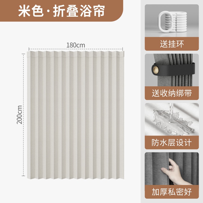 易旅浴帘免打孔防水隔断帘卫生间淋浴折叠伸缩布帘子干湿分离 浴帘【米色180*200】
