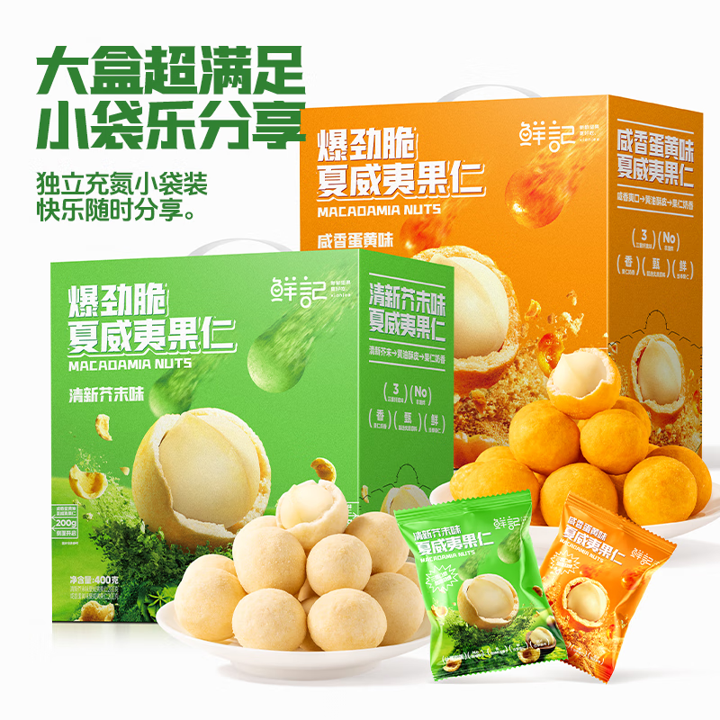 鲜记(FRESHKEE) 劲爆脆夏威夷果仁400g