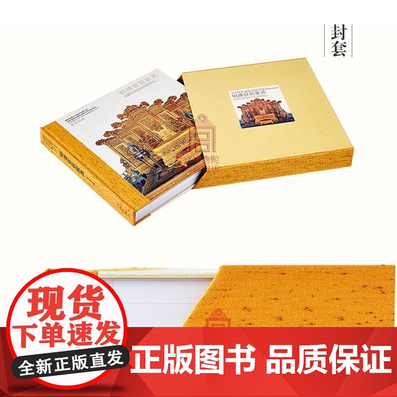 故宫经典-明清宫廷家具 故宫博物院编博物馆藏中国古代明清代实木床榻椅子屏风陈设家具图集故宫宫廷文化研究收藏故宫出版社高清大图
