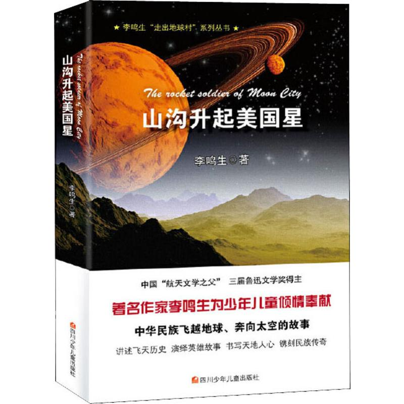 [N]山沟升起美国星-9787536574311高清大图