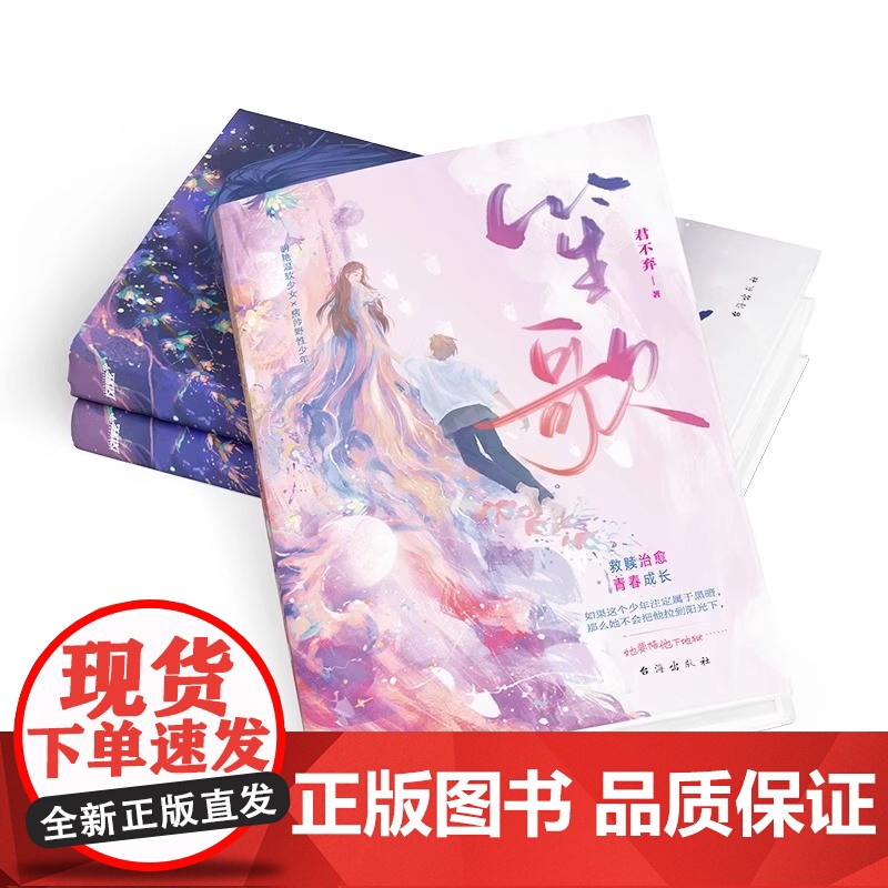 笙歌 君不弃著 网络原名炙热沦陷 校园救赎超人气小说 甜宠治愈 都市言情小说青春文学现言实体书双向救赎甜宠校园重生文高清大图