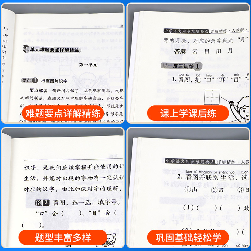 语文 小学四年级 [正版]2024版68所小学同步难题要点详解精练语文数学英语人教版一二三四五六年级上下册全一册同步训练