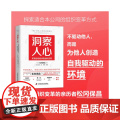 洞察人心：实现自我驱动的组织变革 中国科学技术出版社 正版书术