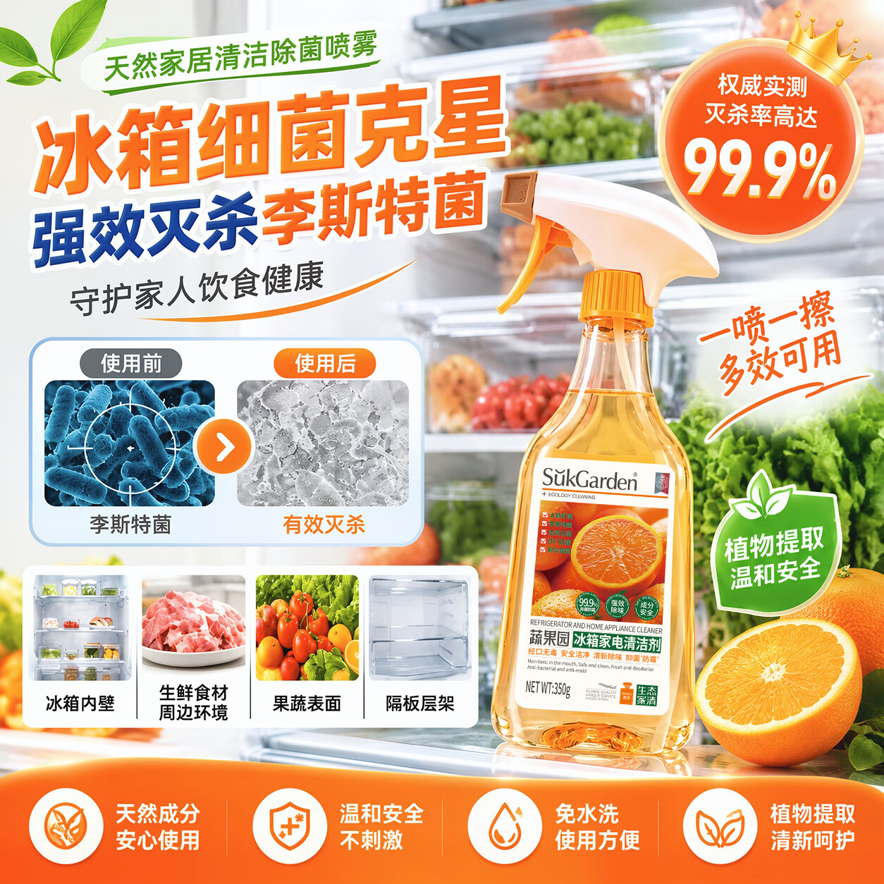 SuKGarden蔬果园 冰箱家电清洁剂(旋盖装)350g高清大图