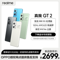 realme 真我GT2 12GB+256GB 大师·森 5G手机 高通骁龙888处理器 120Hz屏 索尼IMX766主摄 OPPO授权网点提供售后支持