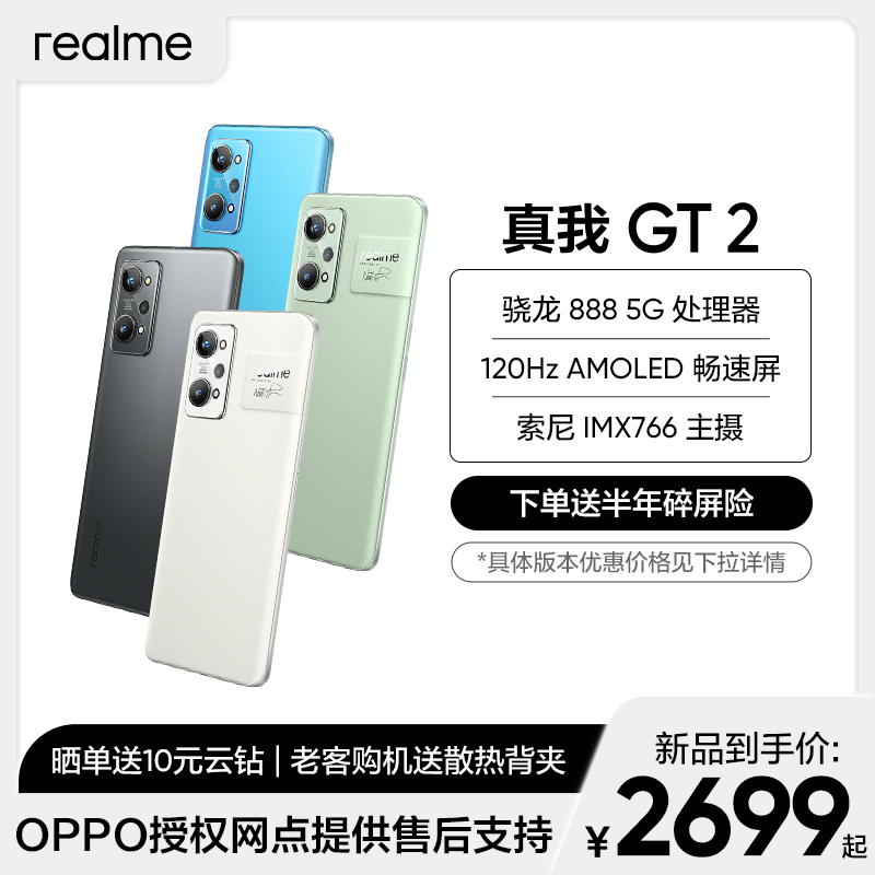 realme 真我GT2 12GB+256GB 大师·森 5G手机 高通骁龙888处理器 120Hz屏 索尼IMX766主摄 OPPO授权网点提供售后支持