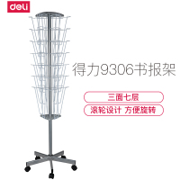 得力deli9306报纸架 杂志架/报刊架/书报架 资料展示架 宣传架 旋转型 经久耐用450*450*1363mm