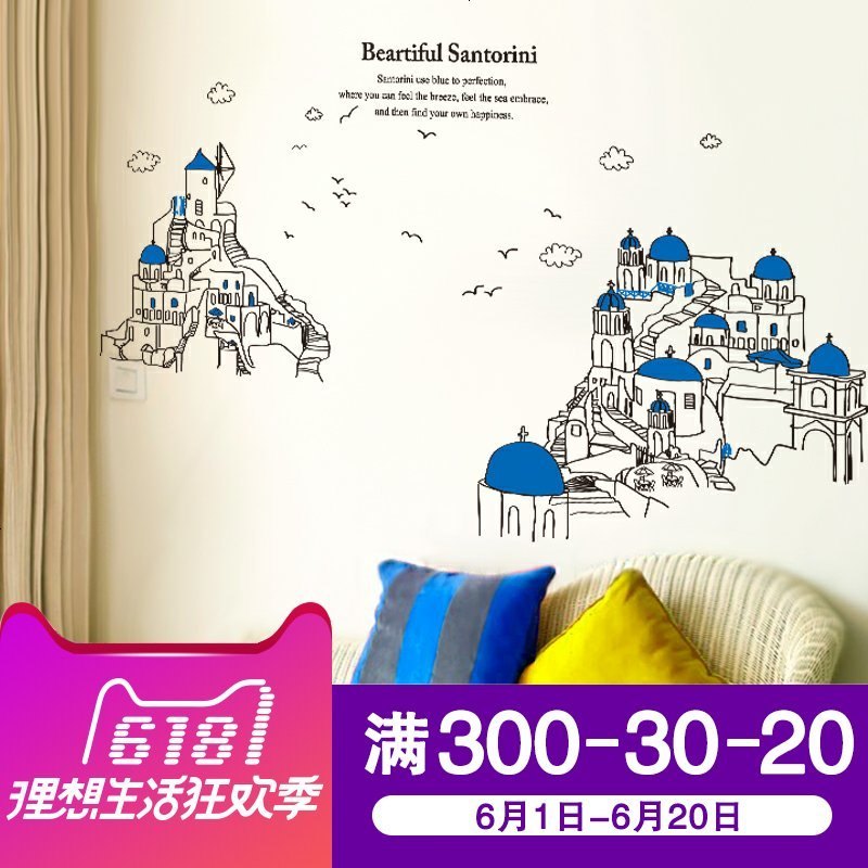 城堡建筑地中海风格电视机背景墙贴圣托里尼装饰贴画壁贴纸可移除