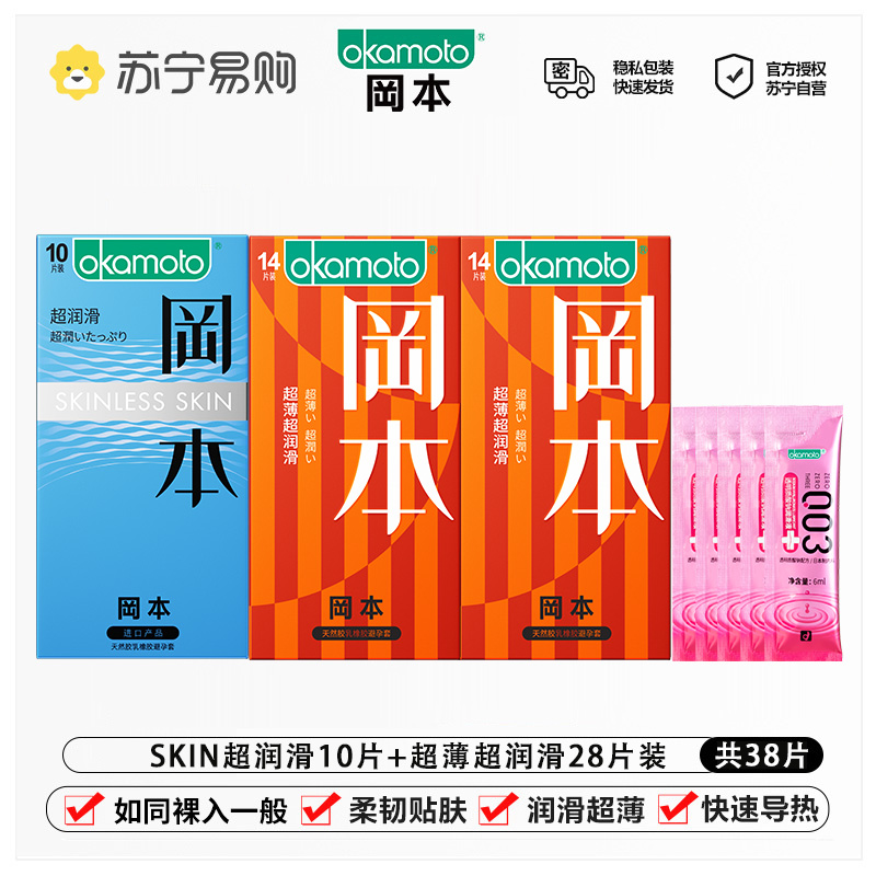 岡本避孕套[店长推荐装43P]正品安全超薄旗舰店情趣男用003安全套