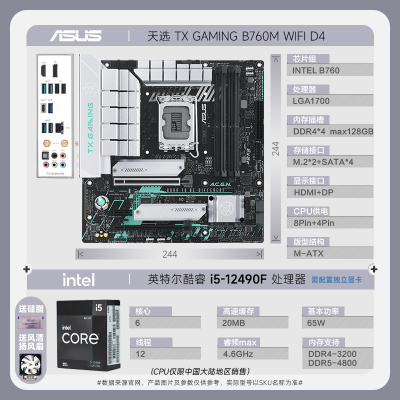 天选TX GAMING B760M WIFI D4+12490F