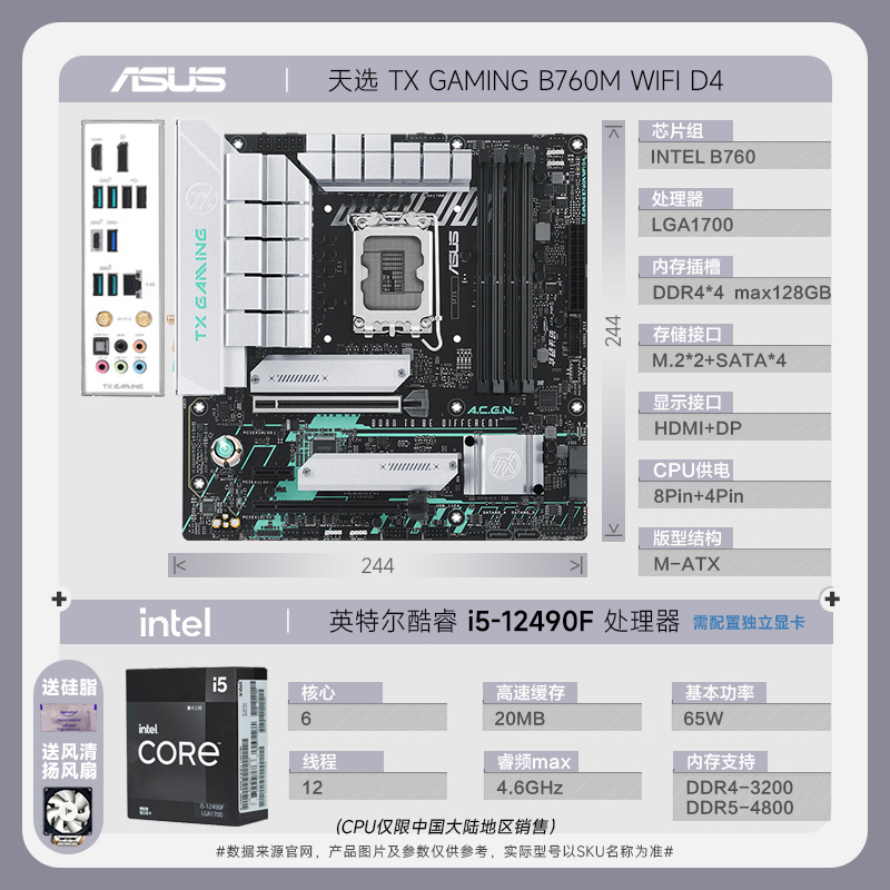 天选TX GAMING B760M WIFI D4+12490F
