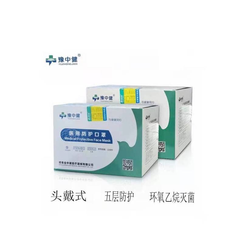 豫中健一次性医用N95防护口罩独立包装医院防病毒头戴式n95独立包装(50个/盒)