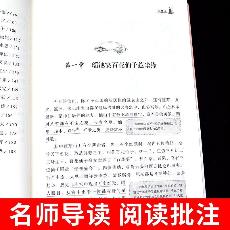 [买二送一]镜花缘七年级原著书籍正版原版上册李汝珍著白话文八九年级初中生小学生课外必读阅读语文教材丛书青少年版无删减