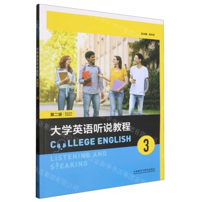 【N】大学英语听说教程(3第2版)-9787521342901