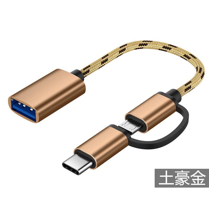 适用于otg数据线二合一安卓通用typec转换器p30转接头手|虎纹款[土豪金]安卓MicroUSB+Type-C二合一图片