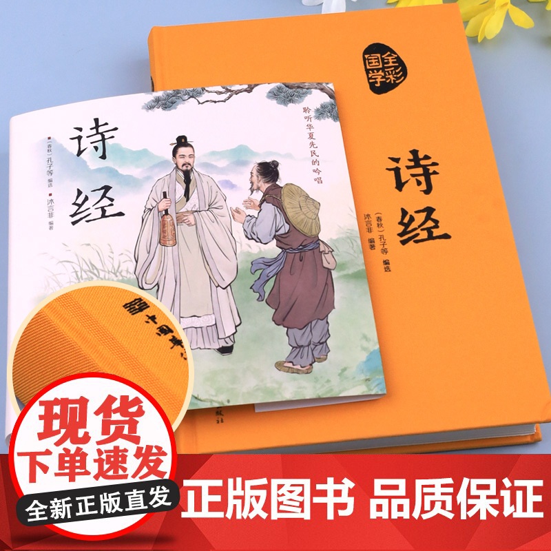 诗经正版全集精装原著文白对照译注赏析辞典诗词歌赋书大全集鉴赏国学书籍诗经原著解读风雅颂诗经全集赏析文化中国古诗词大全鉴赏高清大图