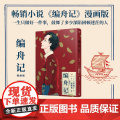 编舟记：漫画版(下)小说《编舟记》漫画版！一生只做好