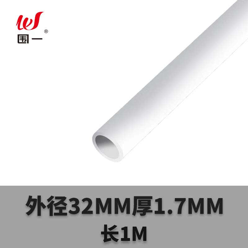 围一 PVC线管 1M外径32MM厚1.7MM 根高清大图