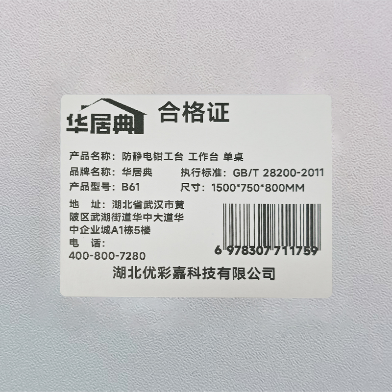 华居典 防静电钳工台 工作台 1500*750*800单桌 B61 台高清大图
