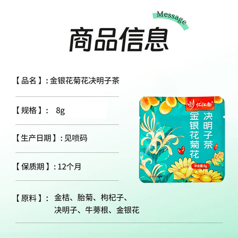 忆江南茶叶花草茶养生茶包果茶泡水喝金银花菊花决明子茶8g