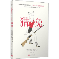 诺森猎兔[乌拉圭]马里奥·莱夫雷罗9787020151493人民文学出版社