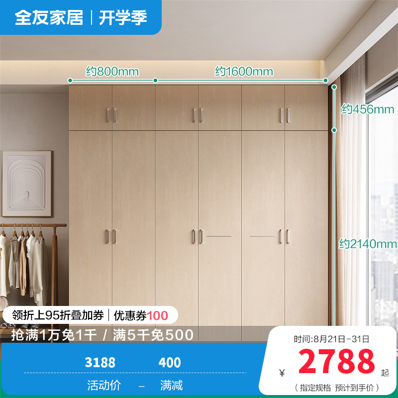 全友家私 现代时尚经典家具衣柜 卧室人造板衣橱家居大衣柜组合衣柜 106302 【白橡木纹】二门衣柜+四门衣柜+二门衣柜顶柜*3
