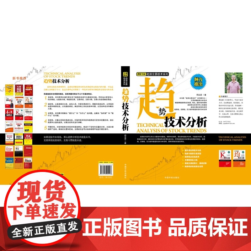 趋势技术分析/理财学院趋势交易技术系列高清大图