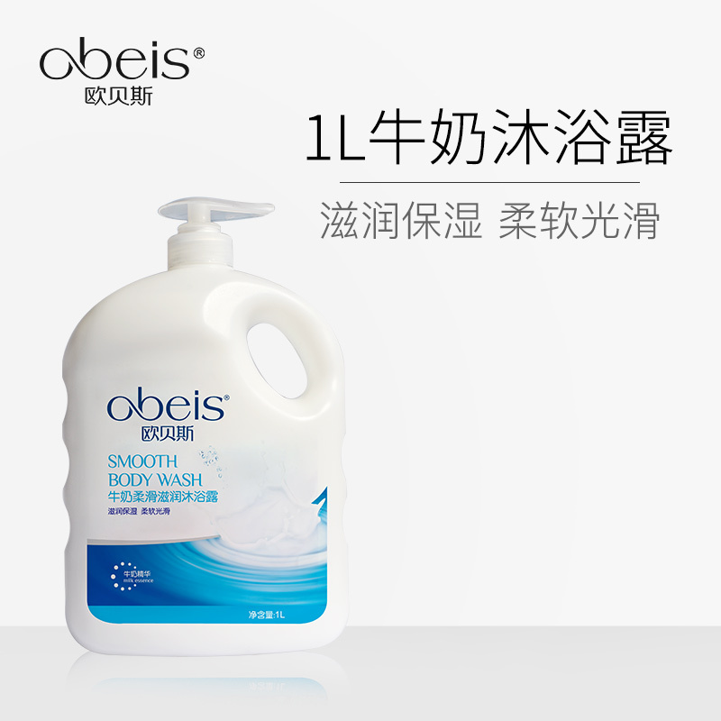欧贝斯牛奶沐浴露沐浴乳牛奶味滋润补保湿嫩肤男女1000ml家庭装