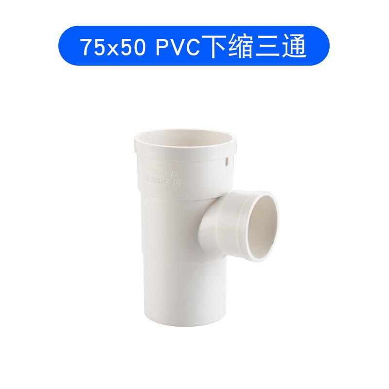 九牧 UPVC异径T型三通φ75/62φ63(白色)