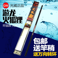 光威(GW)游龙火狐鲤4.5.4/7.2米碳素超硬短节钓鱼手杆溪流竿套装渔具 抖音