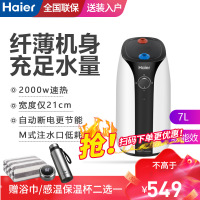 Haier/海尔ES7-SUPER2 上出水电热速热储水式厨宝7升2000w速热安全防电墙 1级能效金刚三层 家用厨宝