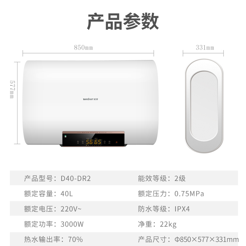 weber威博60升家用壁挂双胆超薄扁通储水式洗澡淋浴速热电热水器DR2-60