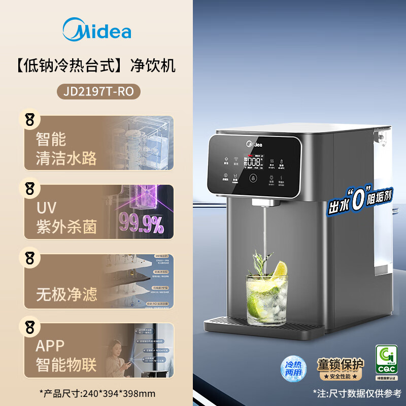 美的(Midea)净水设备JD2197T-RO