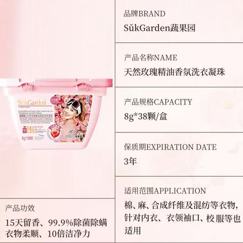 蔬果园SukGarden天然玫瑰精油香氛洗衣凝珠8g*38颗高清大图