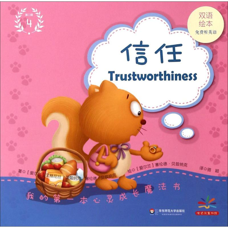 醉染图书我的本心灵成长魔法书9787567536920高清大图