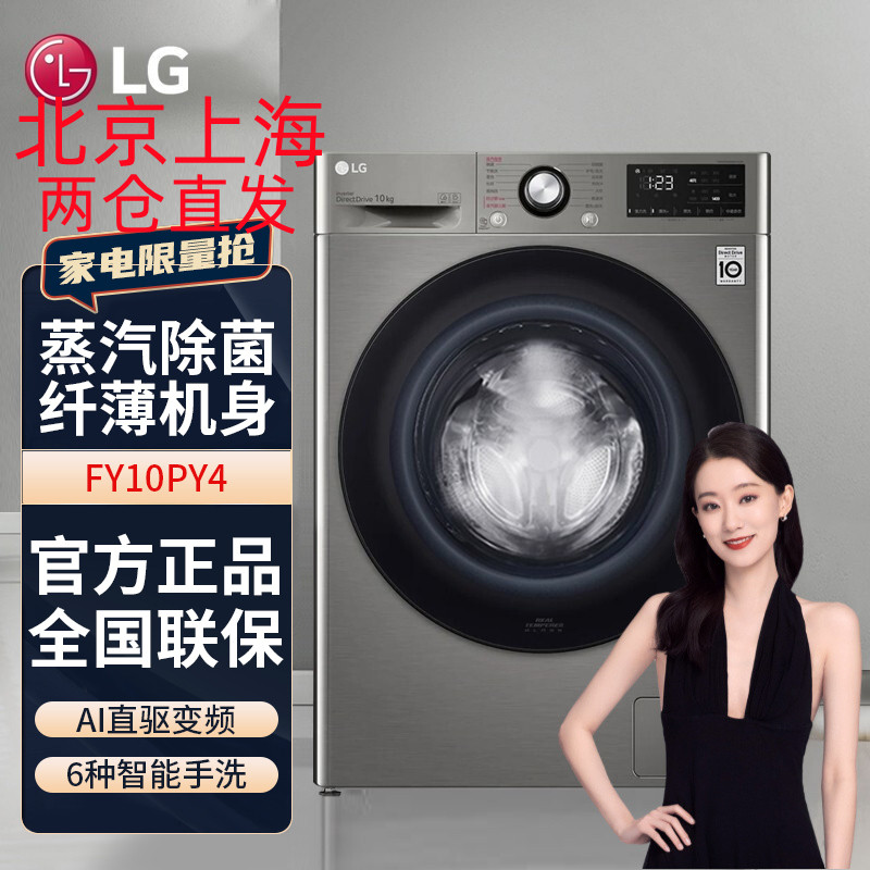 LG FY10PY4 洗衣机 全自动滚筒大容量10公斤 AI直驱变频 蒸汽除菌 智能家用 碳晶银