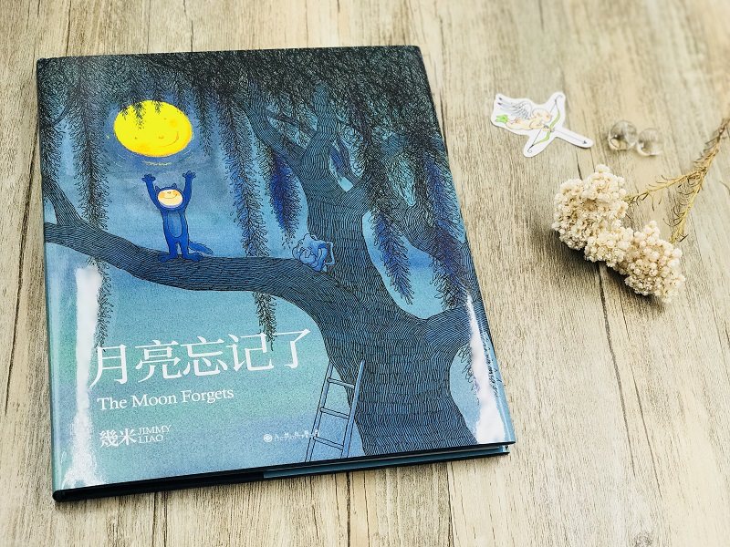 [正版] 月亮忘记了 几米漫画全集 幾米创作20周年漫画书籍 几米成人绘本漫画书经典阅读故事书 我不是完 美小孩同作者高清大图