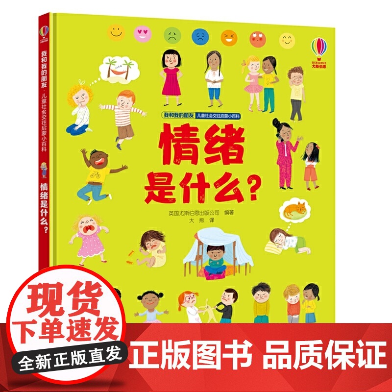 我和我的朋友·情绪是什么?